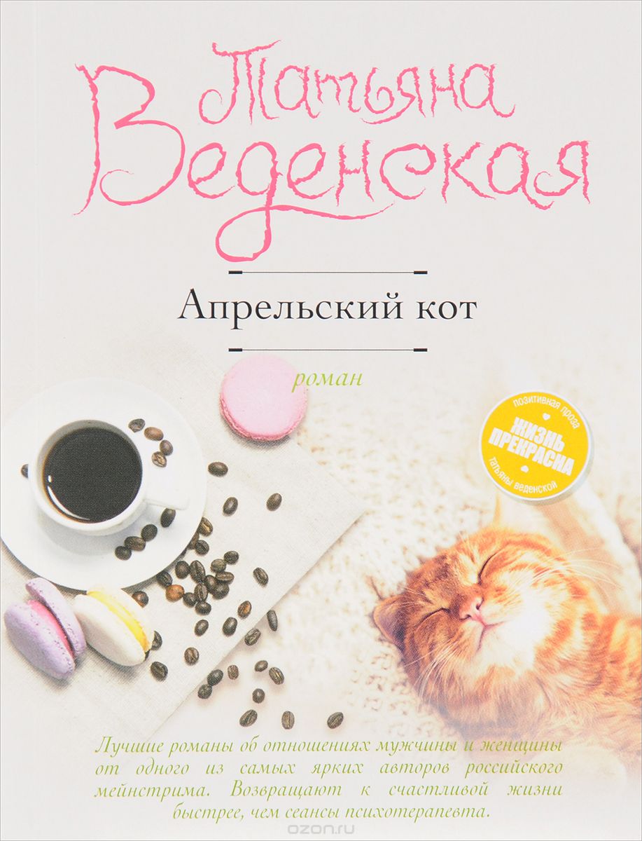 Апрельский кот